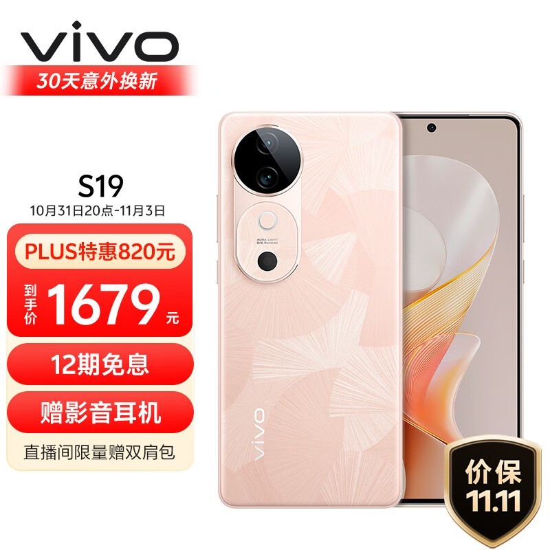 vivo S19(8GB/256GB)