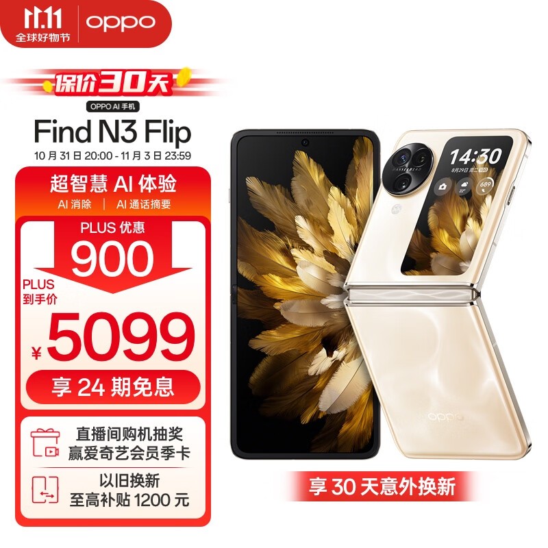 OPPO Find N3 Flip12GB/256GB