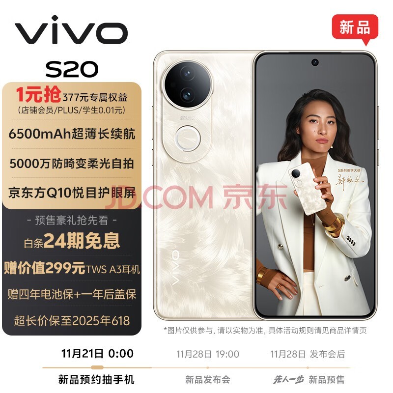 vivo S20 凤羽金 6500mAh超薄长续航 一拍得胶片相机 5000万防畸变柔光自拍 拍照 AI 手机