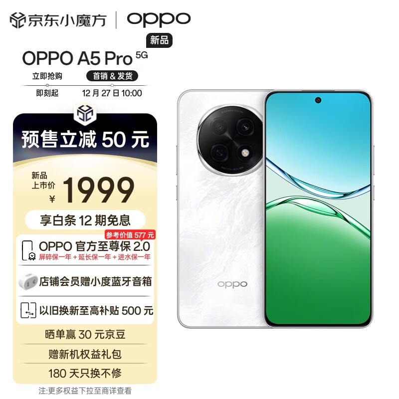 OPPO A5 Pro(8GB/256GB) 