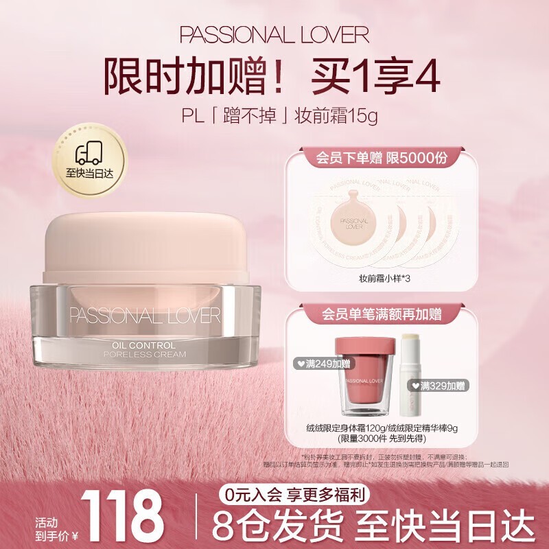 Passional Lover恋火品牌PL蹭不掉妆前霜优惠促销中 62元入手_行情-中关村在线