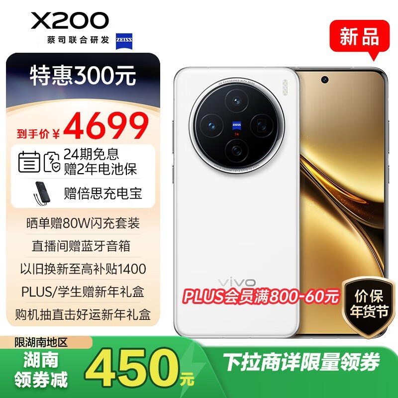 vivo X200(16GB/512GB)