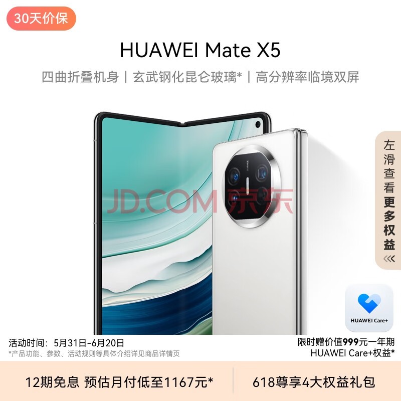 华为（HUAWEI） Mate X5 折叠屏手机 12GB+512GB 羽砂白