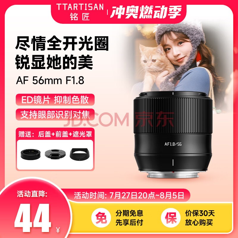 TTArtisan铭匠56mm F1.8自动对焦大光圈人像定焦镜头 富士X口