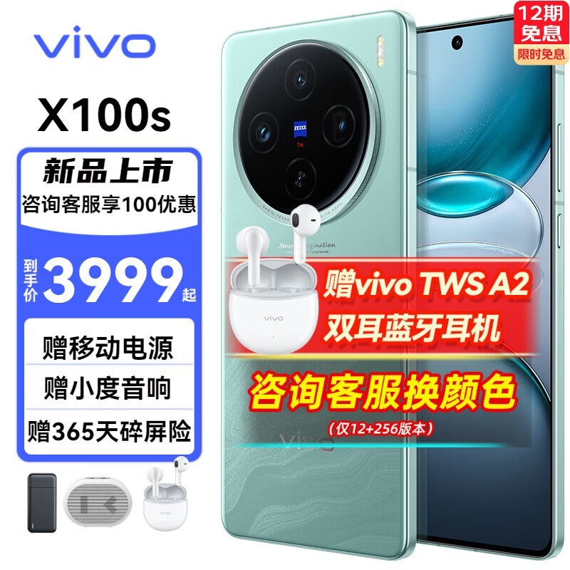 ޡvivo X100s 5GֻԼ۱ȳߣֽ4267Ԫ