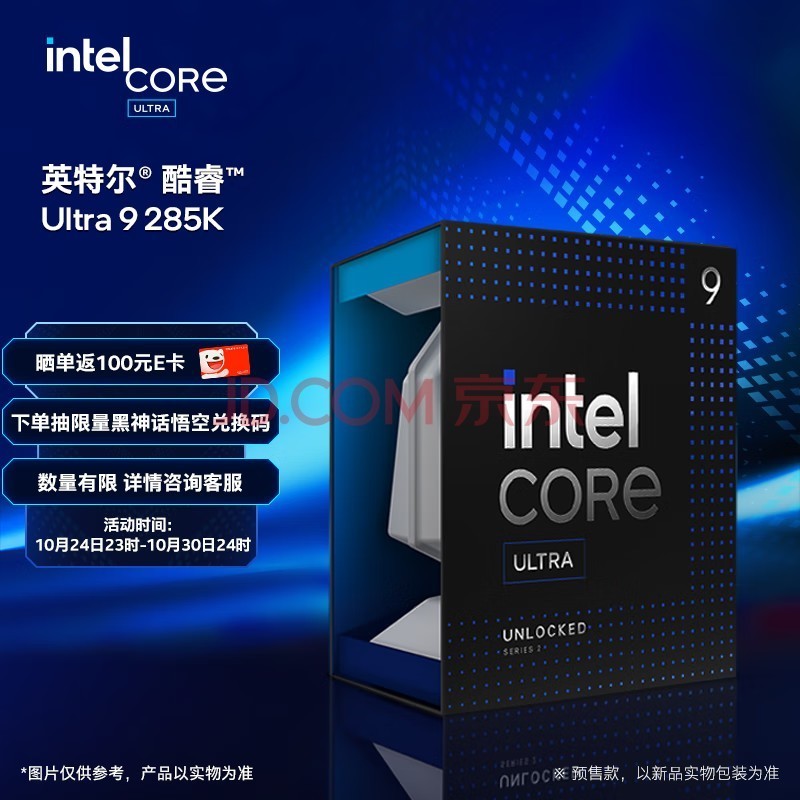 英特尔（Intel）酷睿 Ultra U9-285K 台式机处理器 24核24线程 睿频至高可达5.7Ghz 盒装CPU