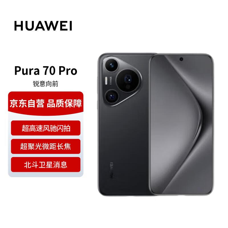 Ϊ Pura 70 Pro ɰֻ5449Ԫ