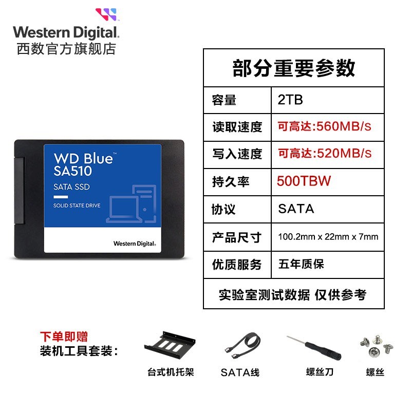 Western Digital 西部数据 WD西数固态硬盘2T M.2笔记本装机SSD西数2tb台式电脑扩容SA510