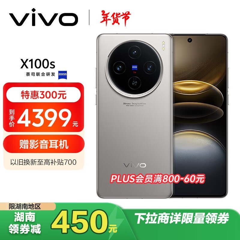 vivo X100s(16GB/512GB)