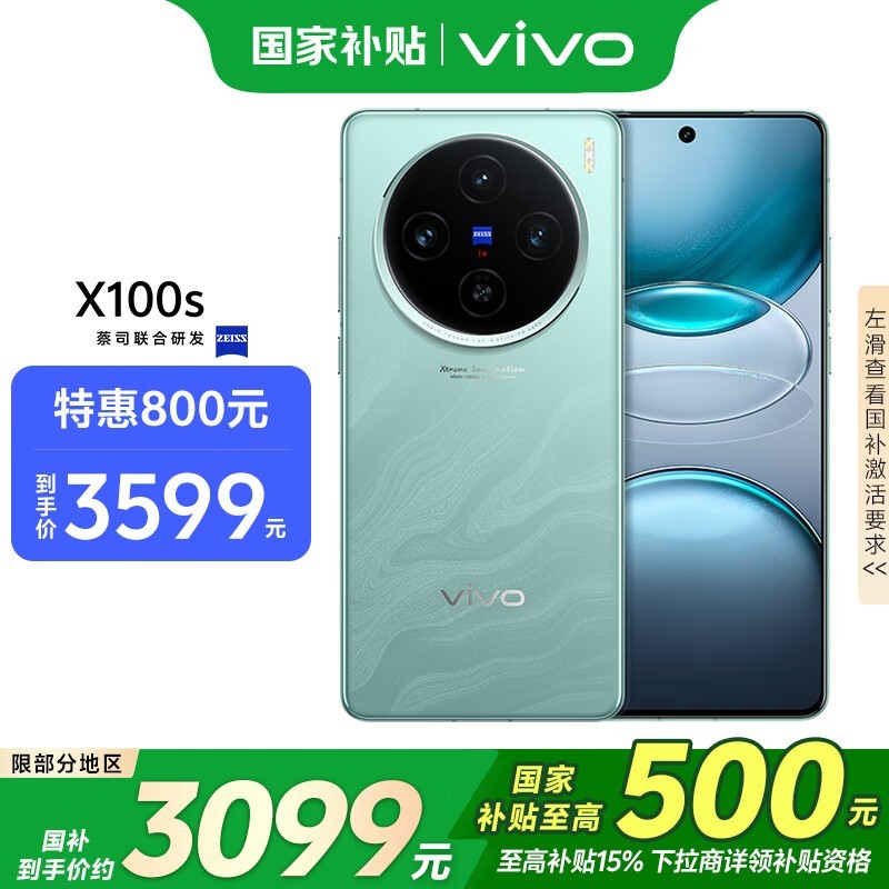 vivo X100s 5Gֻ3099Ԫ Ǳʽ˾+120Hzˢ