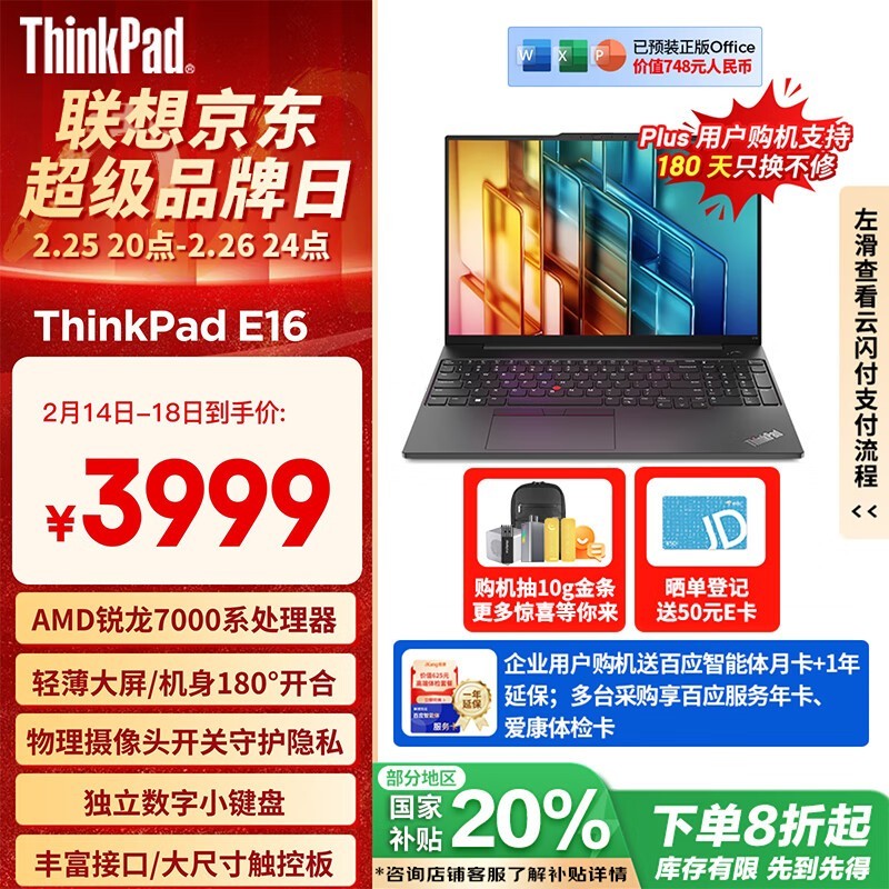 Ʒ ThinkPad E16ᱡʼǱʱŻݽ3949Ԫ