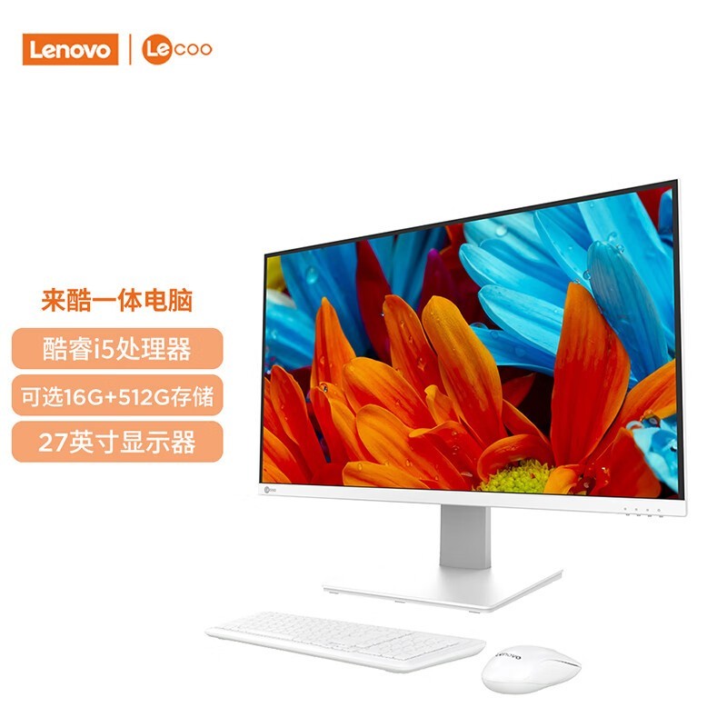 联想Lenovo来酷一体台式机京东优惠价3099元