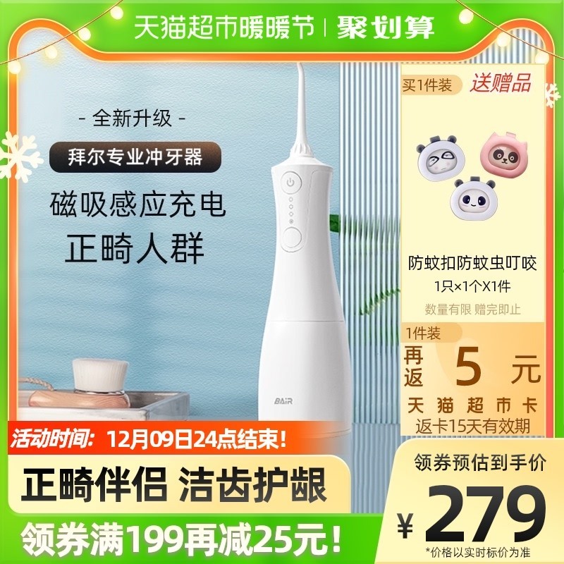 88VIP：拜尔 电动冲牙器水牙线赠拜耳A6电动牙刷