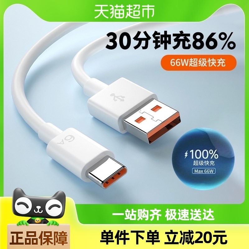 JIYAOYAO 6A闪充type - c数据线仅需0.48元