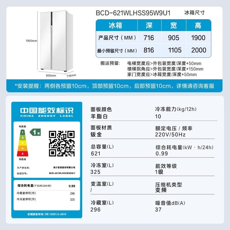 º£¶û621L¾ÞÄܶ³±ùÏä´ÙÏú£¬µ½ÊÖ¼Û2620Ôª