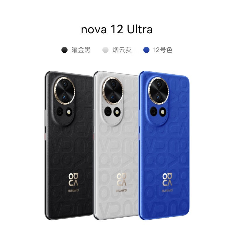 华为nova 12 Ultra星耀版512GB 5月17日开售