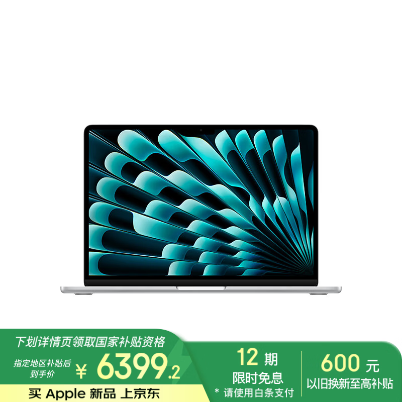 苹果 MacBook Air 13 2025款(M4/16GB/256GB/8核集显)