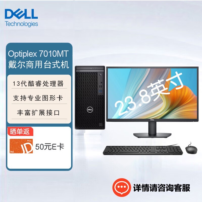 OptiPlex7010MTð칫_i5-13500_16G_512G_23.8Ӣ_4099Ԫ