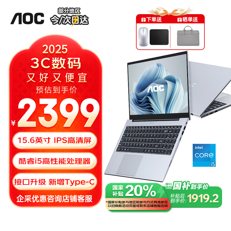 AOC 遇见M156（酷睿i5/16GB/512GB）