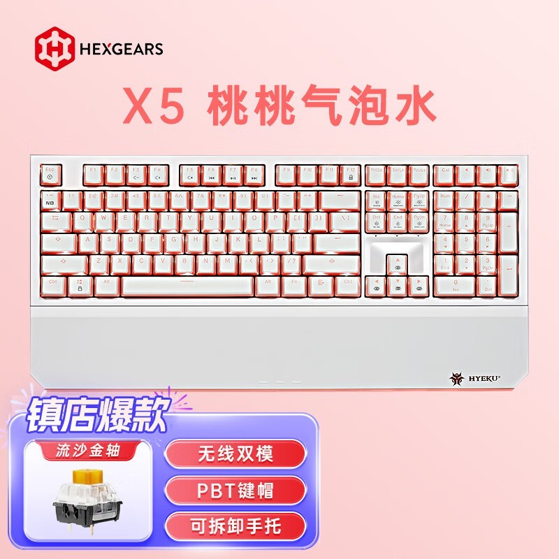 黑峡谷 X5双模机械键盘(流沙金)