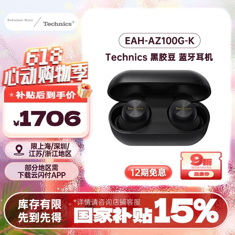 Technics EAH-AZ100 ڽʱػ1628Ԫ