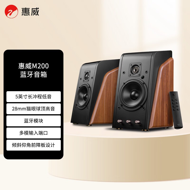 惠威M200(2019版)音箱京东优惠价678元