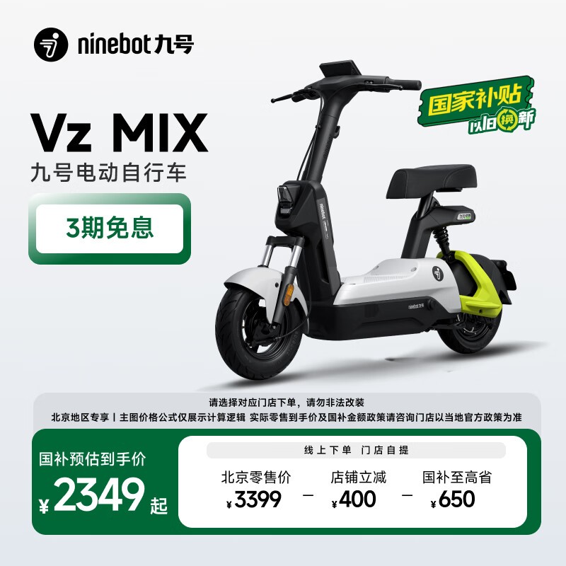 źNinebot Vz MIX綯гʱػ2349Ԫ