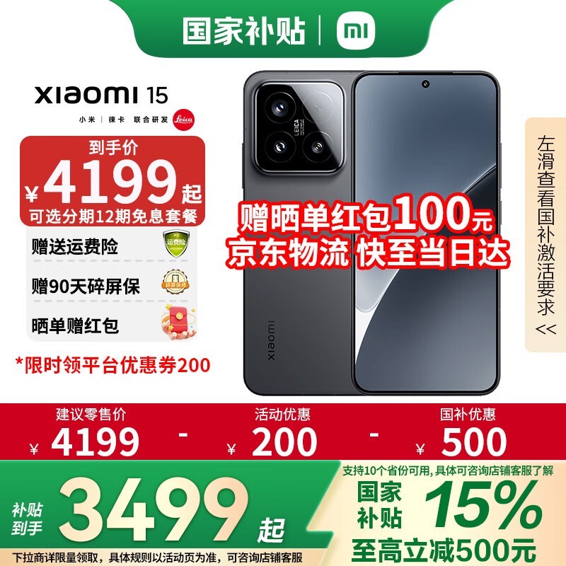 小米Xiaomi15 5G手机12GB+256GB黑色限时特惠