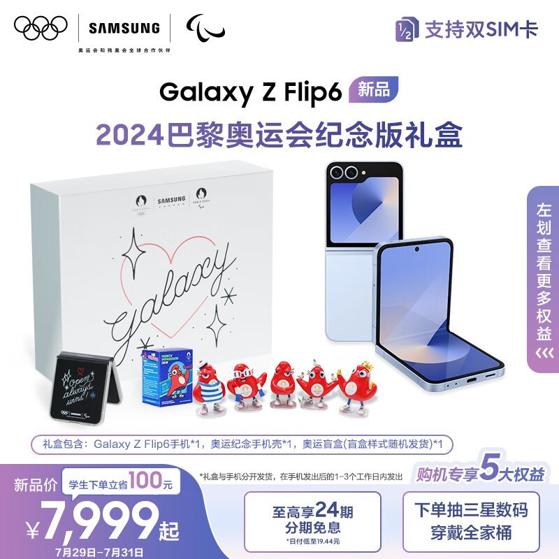 ޡGalaxy Z Flip6 2024˻н7949Ԫ