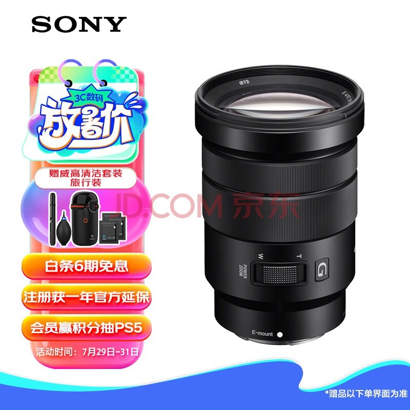 索尼（SONY）E PZ 18-105mm F4 G OSS APS-C画幅标准变焦微单相机G镜头 E卡口电动变焦（SELP18105G）