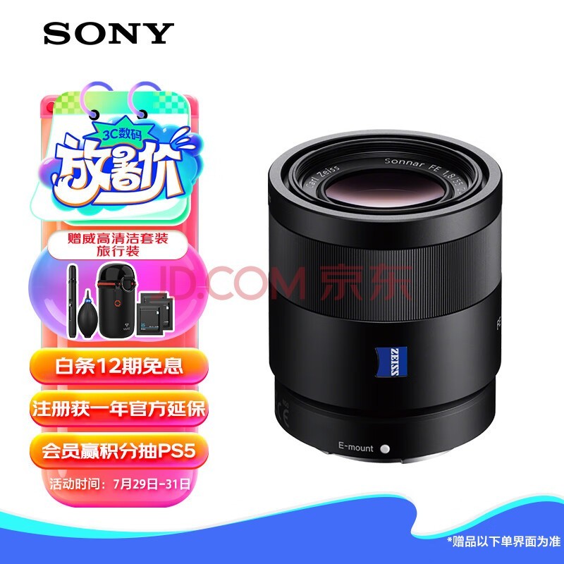 索尼（SONY）微单相机镜头全画幅蔡司标准定焦E卡口(SEL55F18Z)人像 街拍 风光Sonnar T* FE 55mm F1.8 ZA