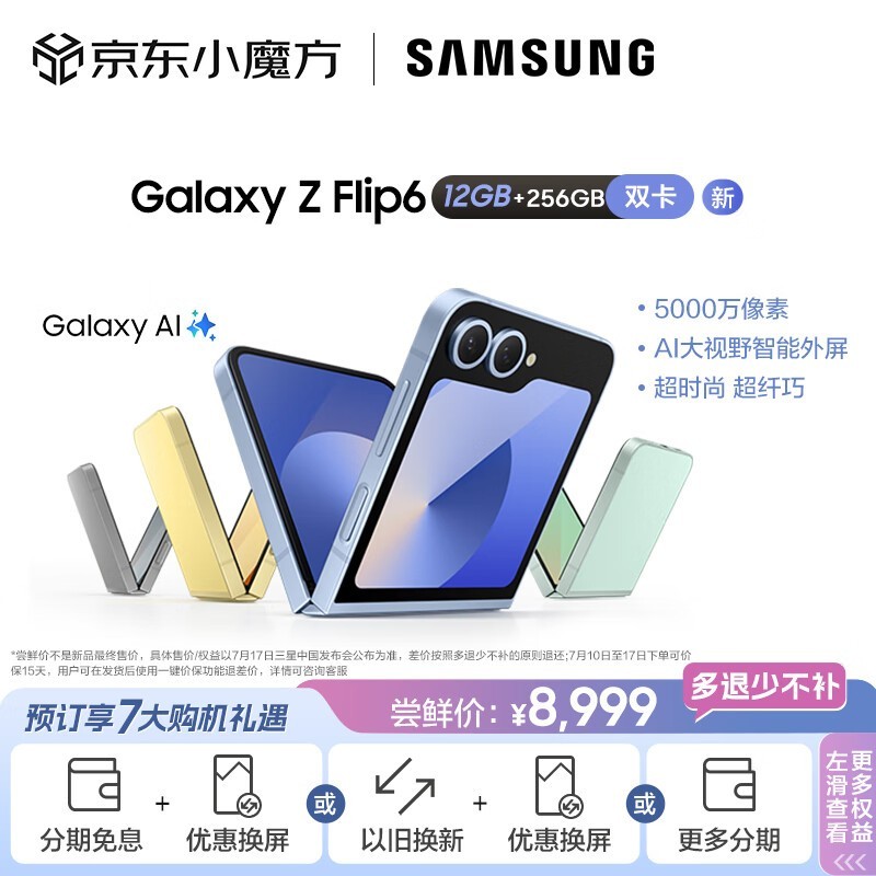 ޡֻϮGalaxy Z Flip6ּ7989Ԫ