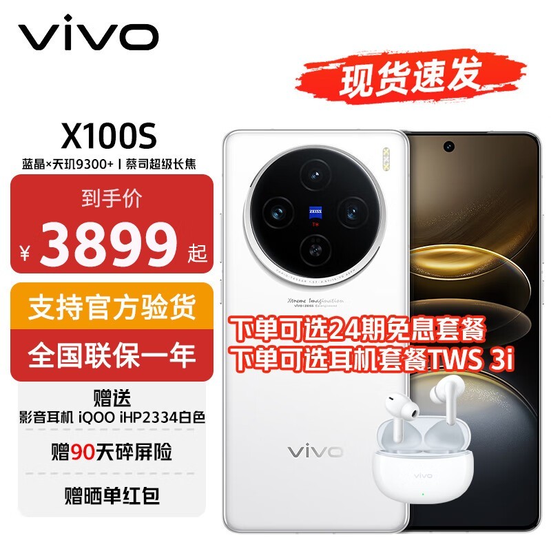 vivo X100sֻ٣3298Ԫ