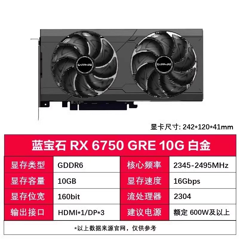 SAPPHIRE 蓝宝石 AMD RADEON RX 6700 XT 10G D6 白金版 显卡 10GB 黑色