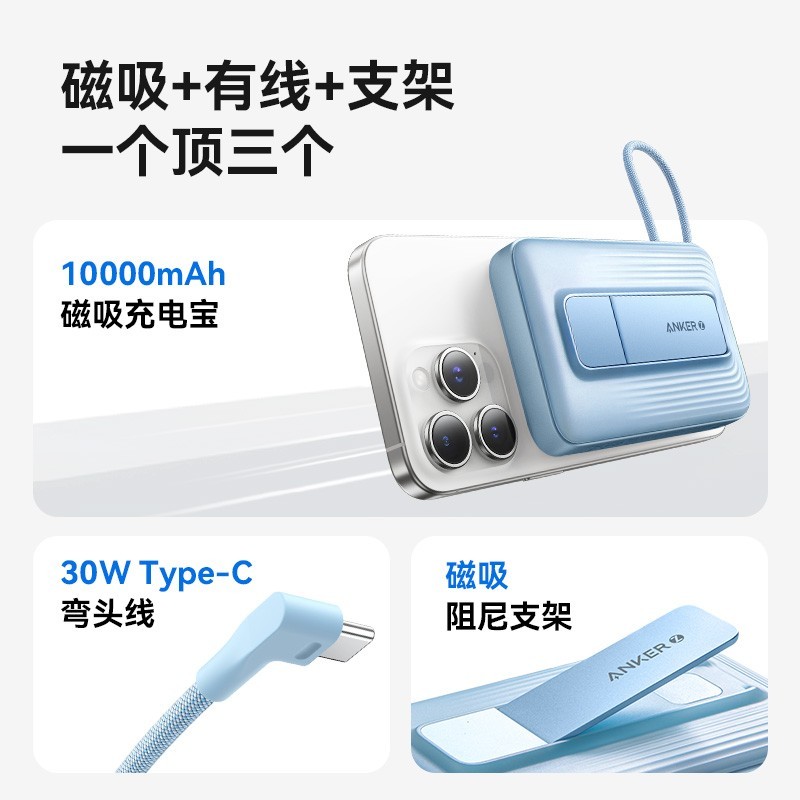 Anker 安克 2024磁吸充电宝带支架自带线无线磁吸款移动电源快充超薄小巧便携可上飞机适配苹果15安卓