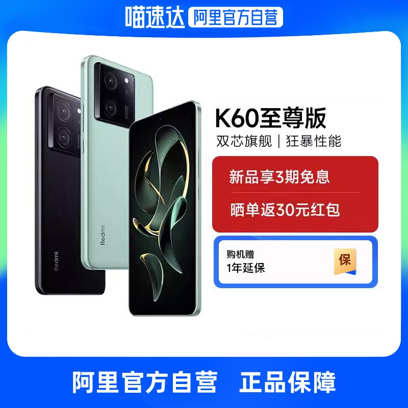 Xiaomi 小米 Redmi 红米 K60 至尊版 5G手机 16GB+256GB