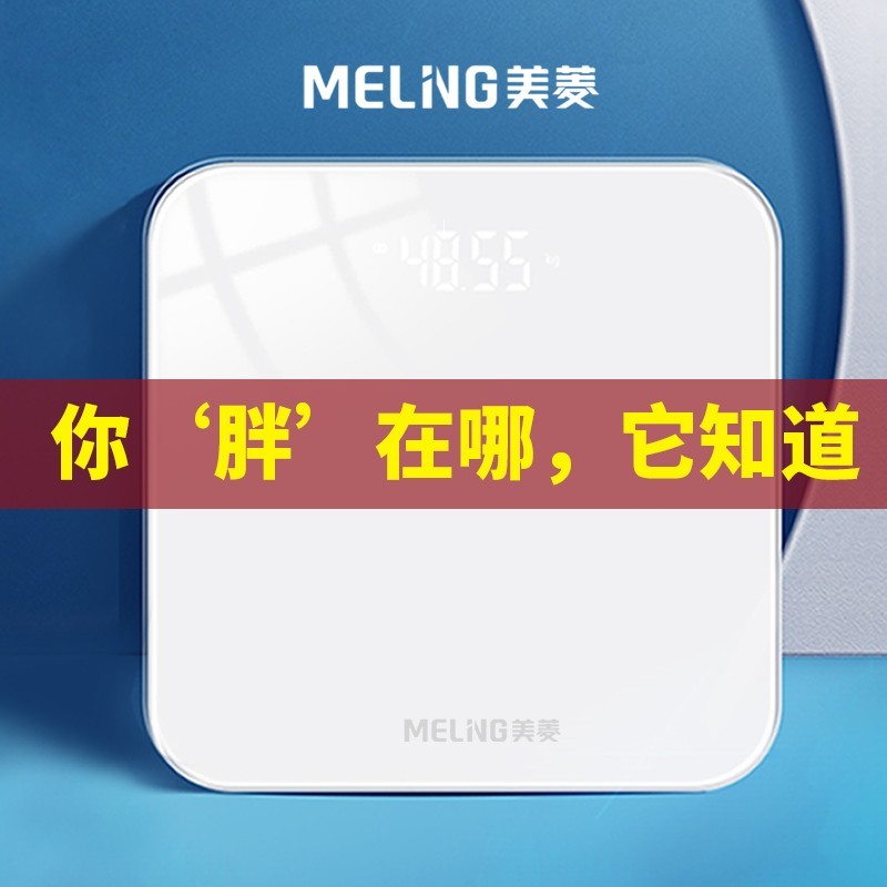 MELING 美菱 体重秤 电池款