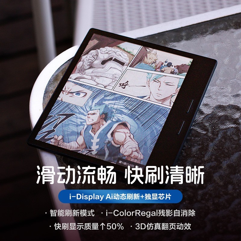 iReader 掌阅 Color7彩色墨水屏电子书阅读器7英寸电纸书护眼阅览器电子水墨屏看小说漫画