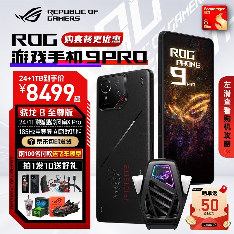 ROG 8 Pro(24GB/1T)