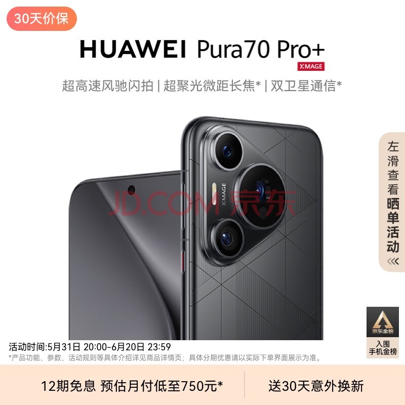 HUAWEI Pura 70 Pro+ Ӱ 16GB+1TB ٷ ۹΢೤ ˫ͨ ΪP70ֻ