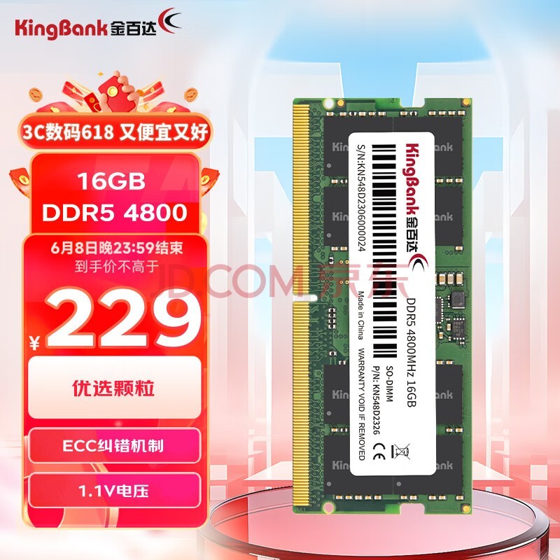 金百达（KINGBANK）16GB DDR5 4800 笔记本内存条
