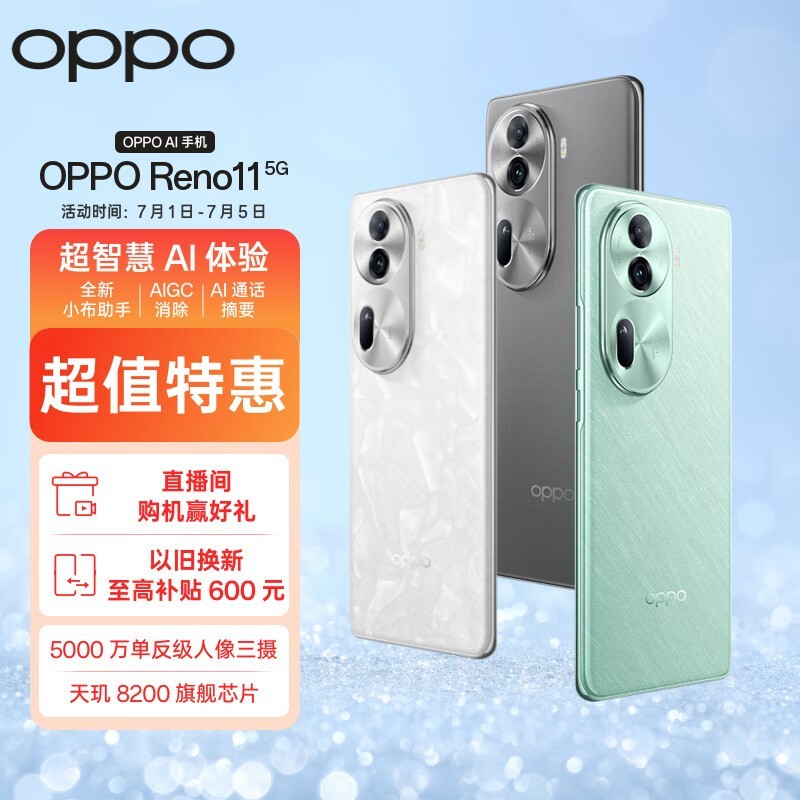 OPPO Reno 11(8GB/256GB)