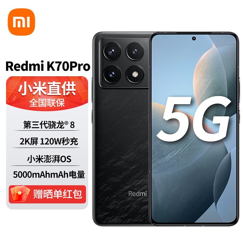 Redmi K70 Pro(12GB/256GB)