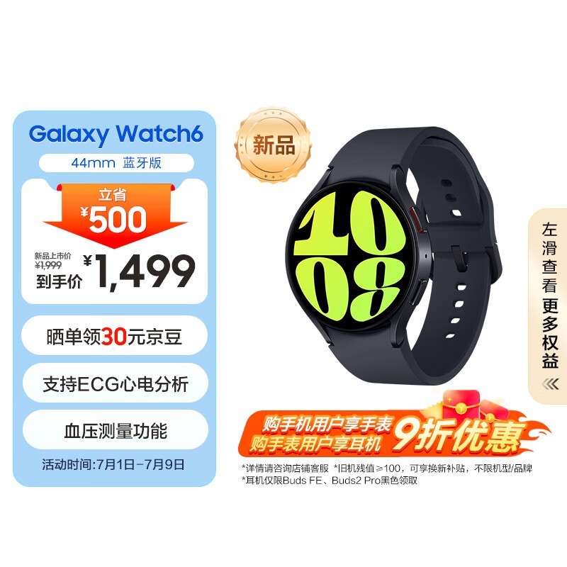 ޡ Galaxy Watch6 ֱ 1489ԪУ