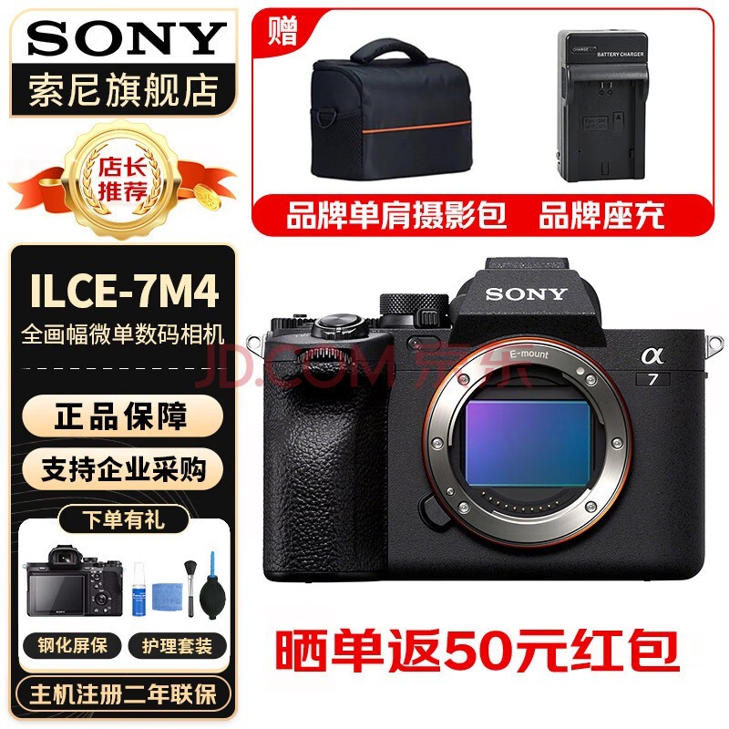 索尼（SONY）ILCE-7M4/A7M4全画幅微单数码相机专业级a74 α7IV A7M4 单机 不含镜头 官方标配