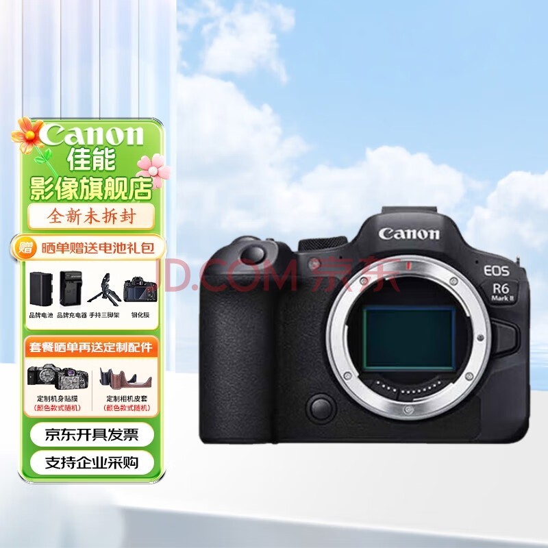 佳能（CANON） EOS R6 Mark II 高端全画幅微单相机R62专业级 佳能r6二代Vlog直播相机 单机身