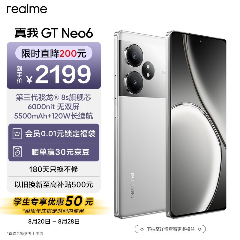  GT Neo6(16GB/256GB)