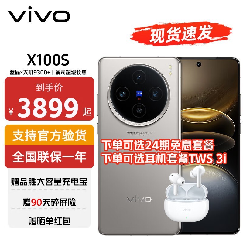 vivo X100sֻ 3389Ԫָֻ