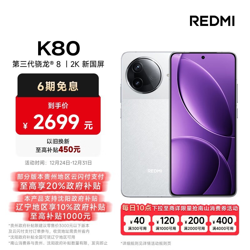 Redmi K80(16GB/256GB)