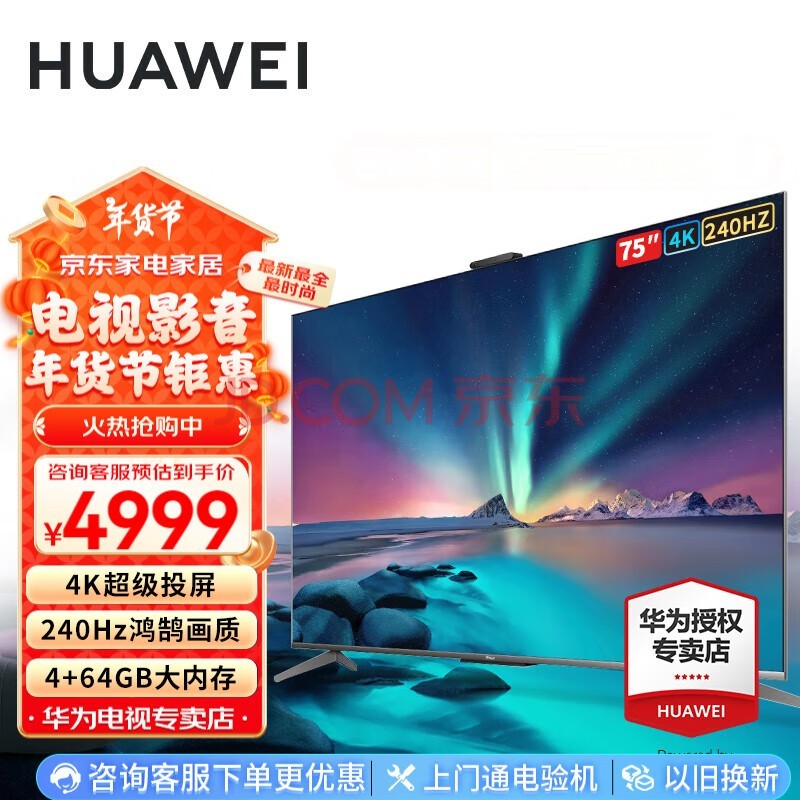 华为电视智慧屏S3Pro 75英寸 4K超高清超大屏240Hz AI摄像头超级投屏超薄全面屏 游戏液晶护眼电视机 75英寸  华为智慧屏S3Pro 75 4+64G